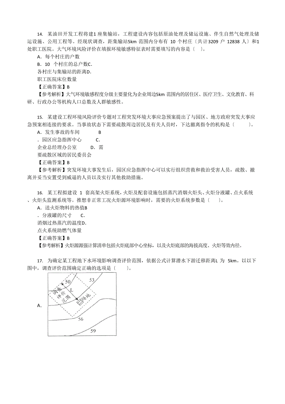 2023年环境影响评价工程师考试《环境影响评价技术方法》真题及详解_第4页