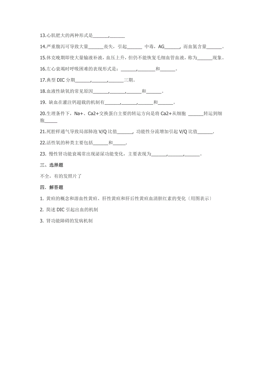 病理生理学期末考试试卷_第2页