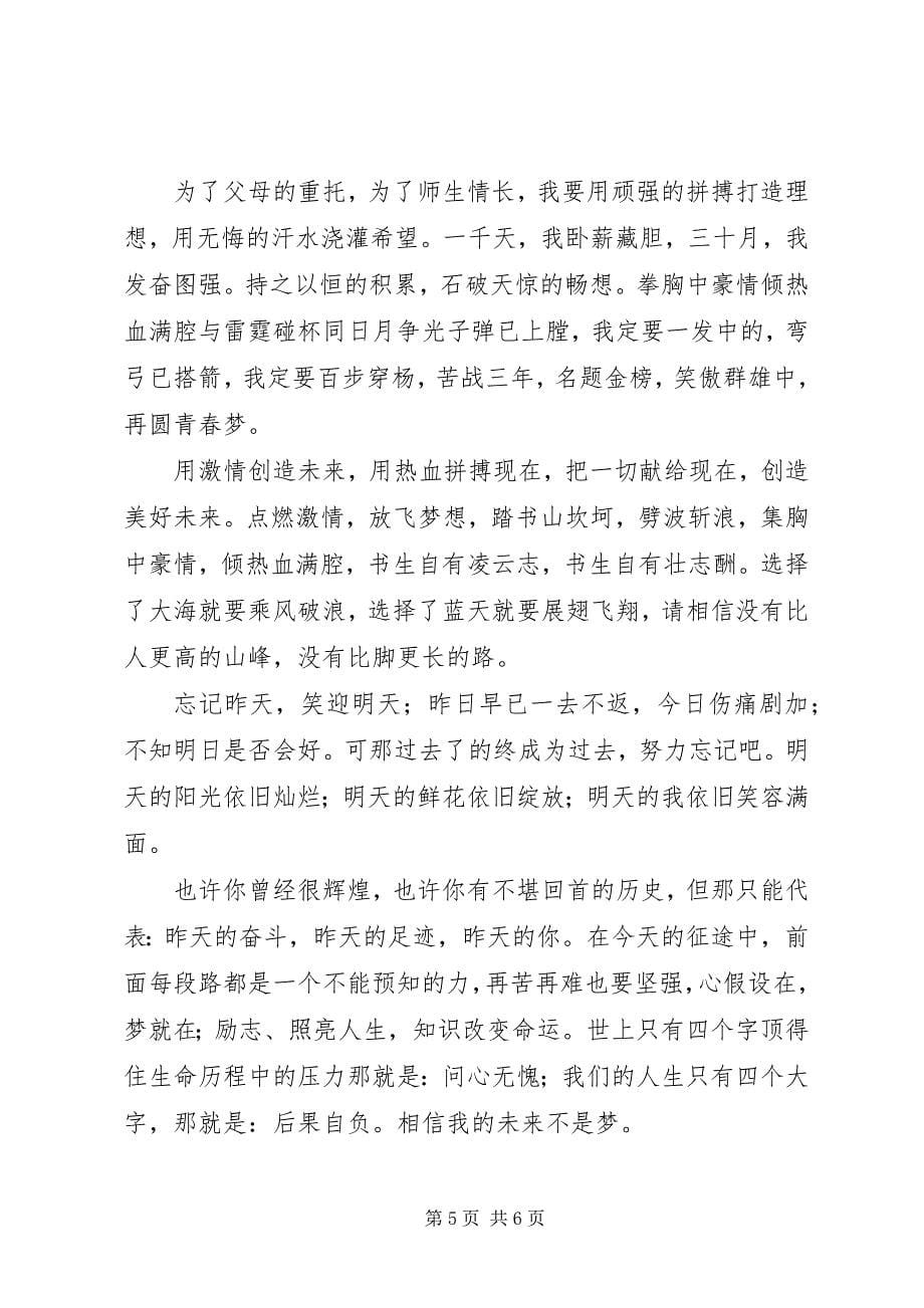 2023年环保行动宣誓誓词.docx_第5页