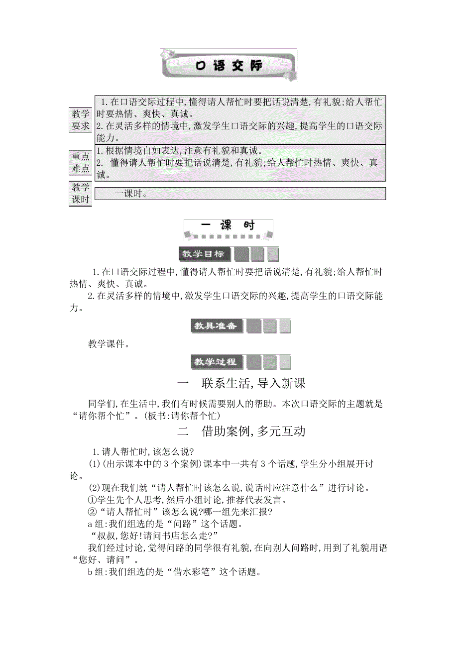 小学一年级语文教案口语交际_第1页