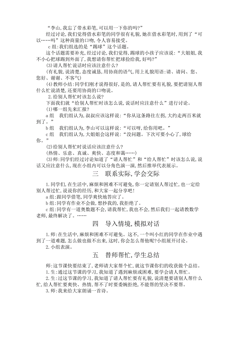 小学一年级语文教案口语交际_第2页