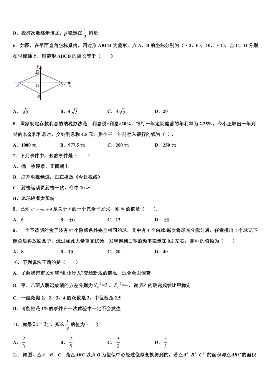 2023学年宁夏吴忠市名校九年级数学第一学期期末检测模拟试题含解析.doc_第2页