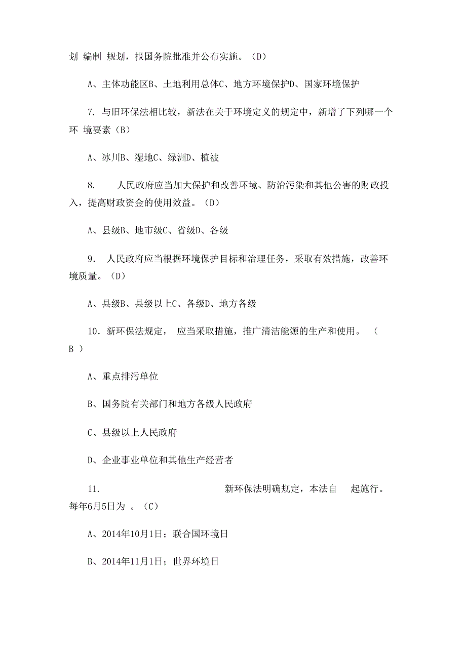 新环境保护法知识竞赛试题和答案_第2页