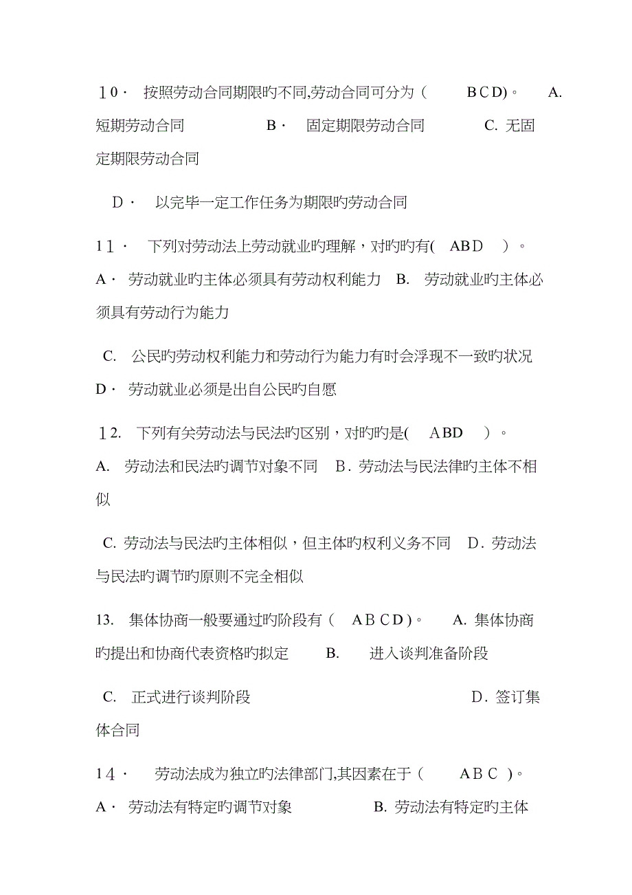 劳动和社会保障法多项选择题_第3页