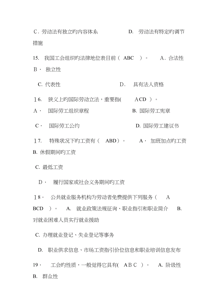 劳动和社会保障法多项选择题_第4页