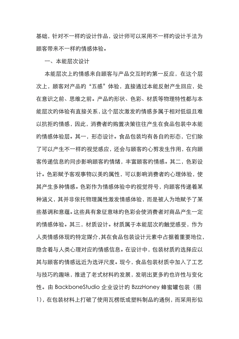 食品包装设计中情感化表达与解读_第2页