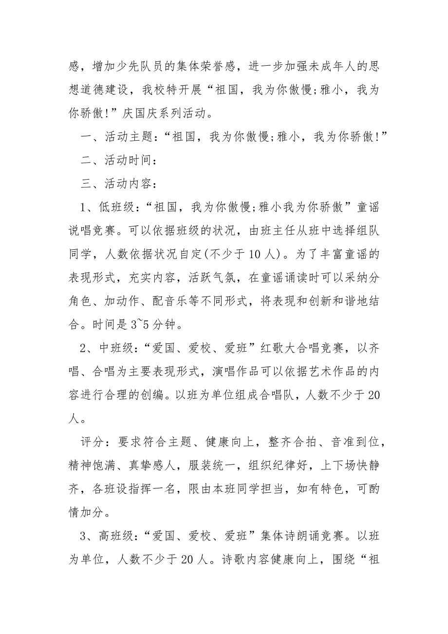 各地高校开展国庆节日的活动方案(5篇)_学校庆祝国庆节的活动方案_第3页