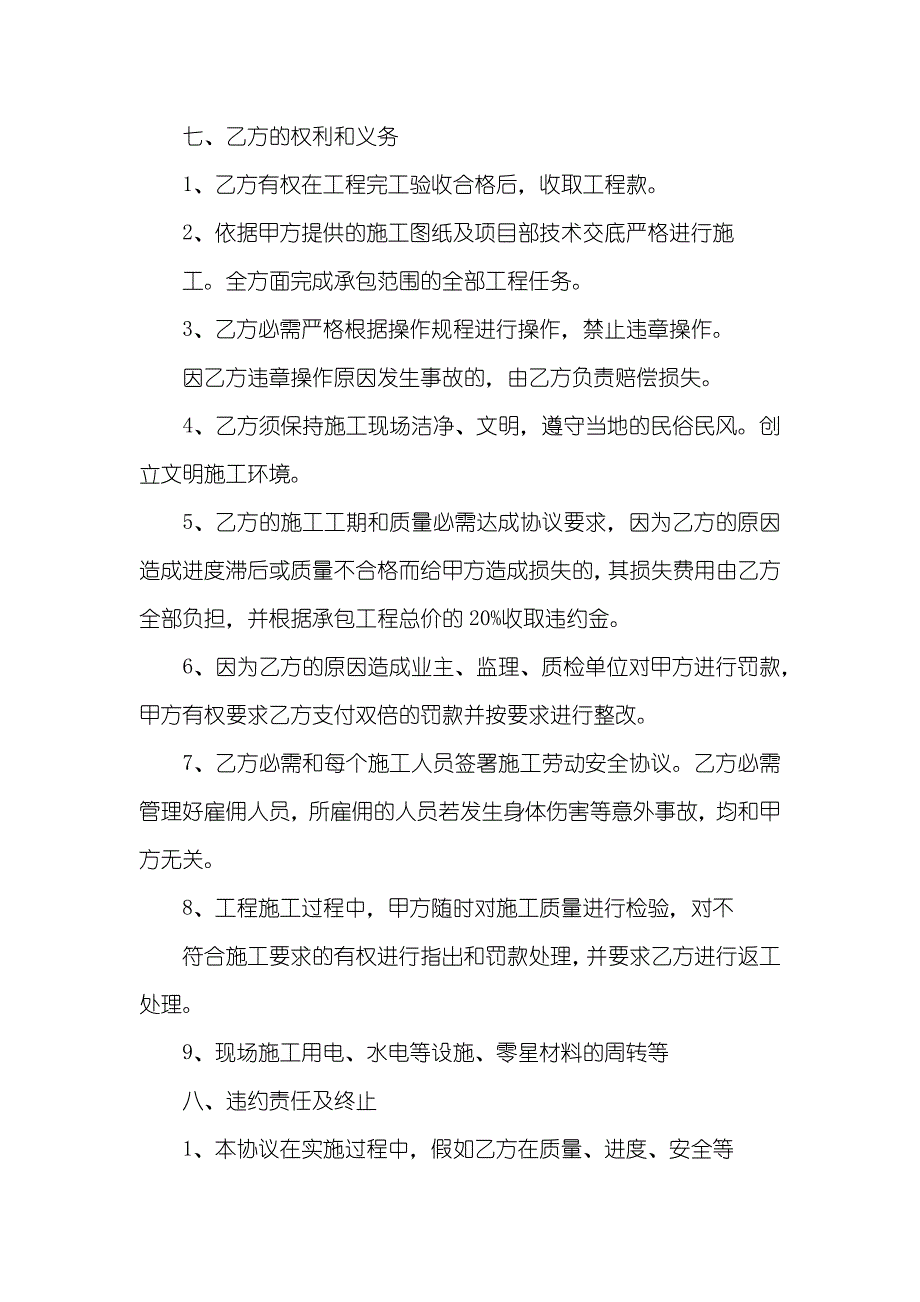 泵站承包协议_第4页