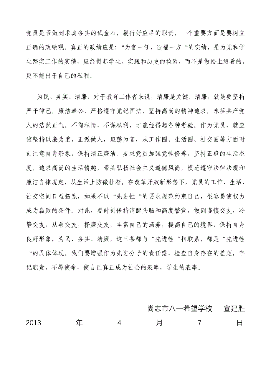 为民务实清廉自觉远离_第2页