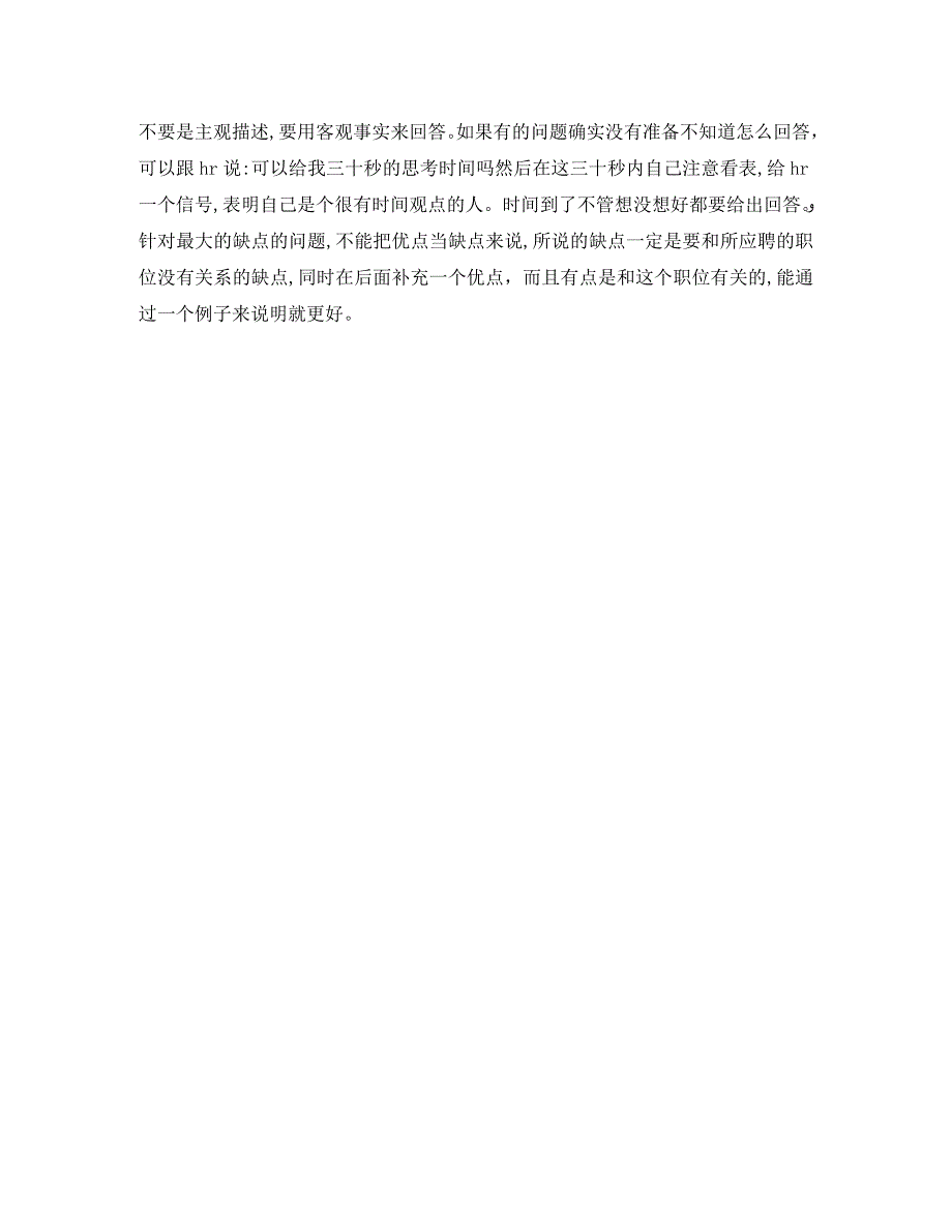 简单的HR面试自我介绍资料_第2页