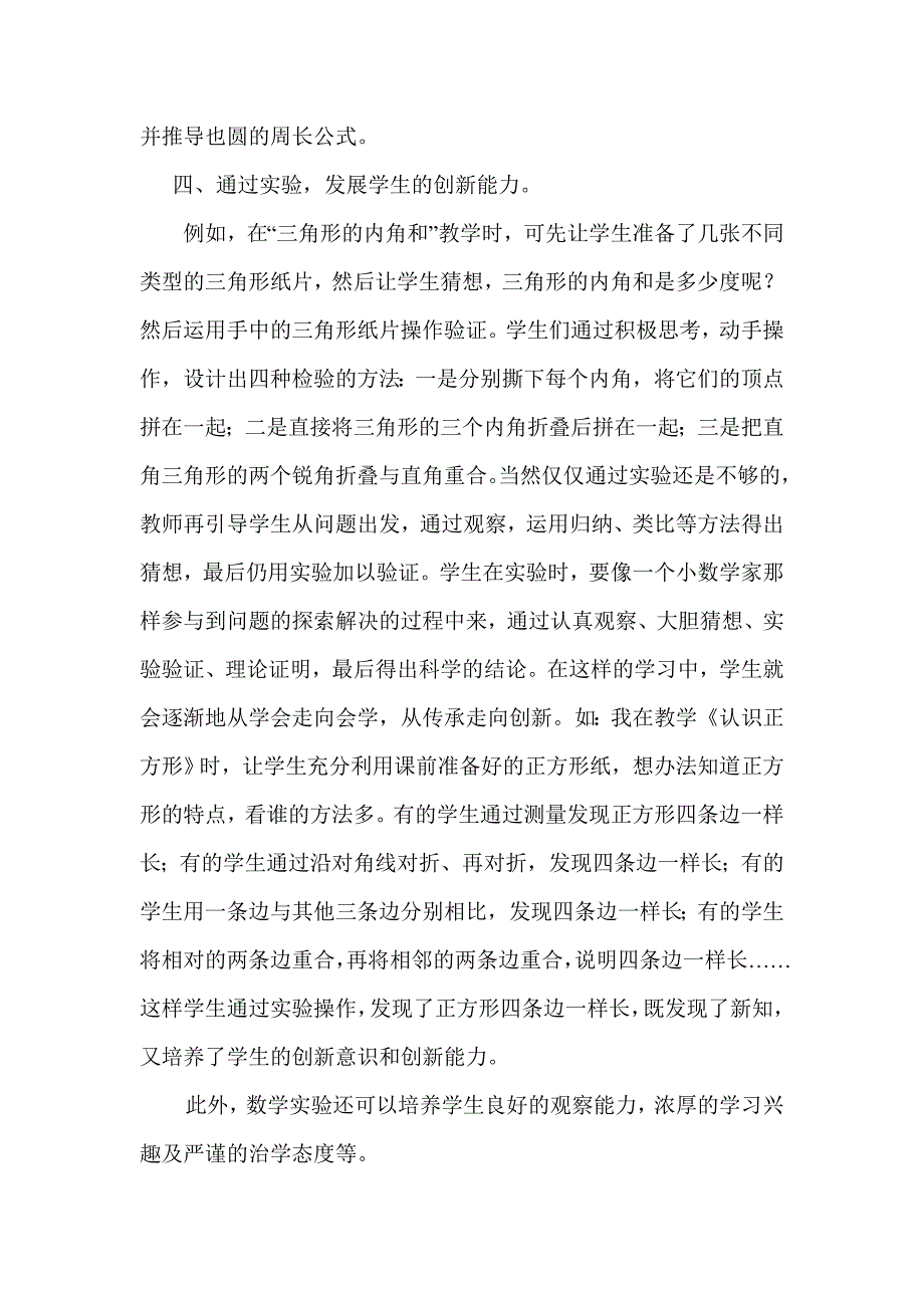 走进数学实验挖掘教学亮点_第4页