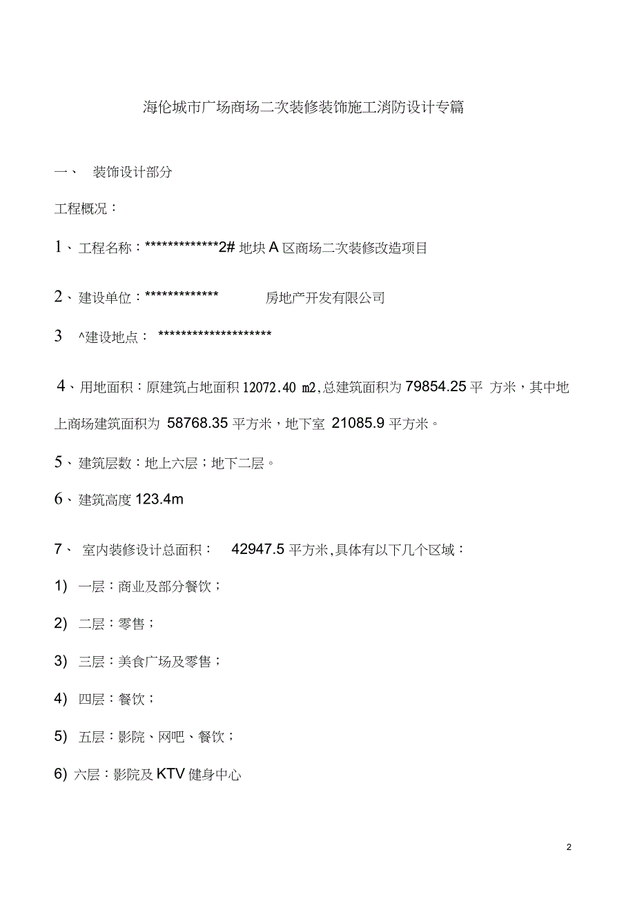 大型商场消防专篇要点_第2页