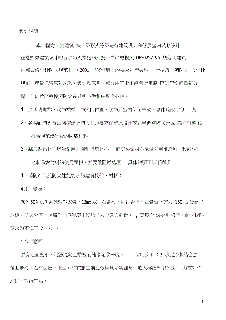 大型商场消防专篇要点_第3页