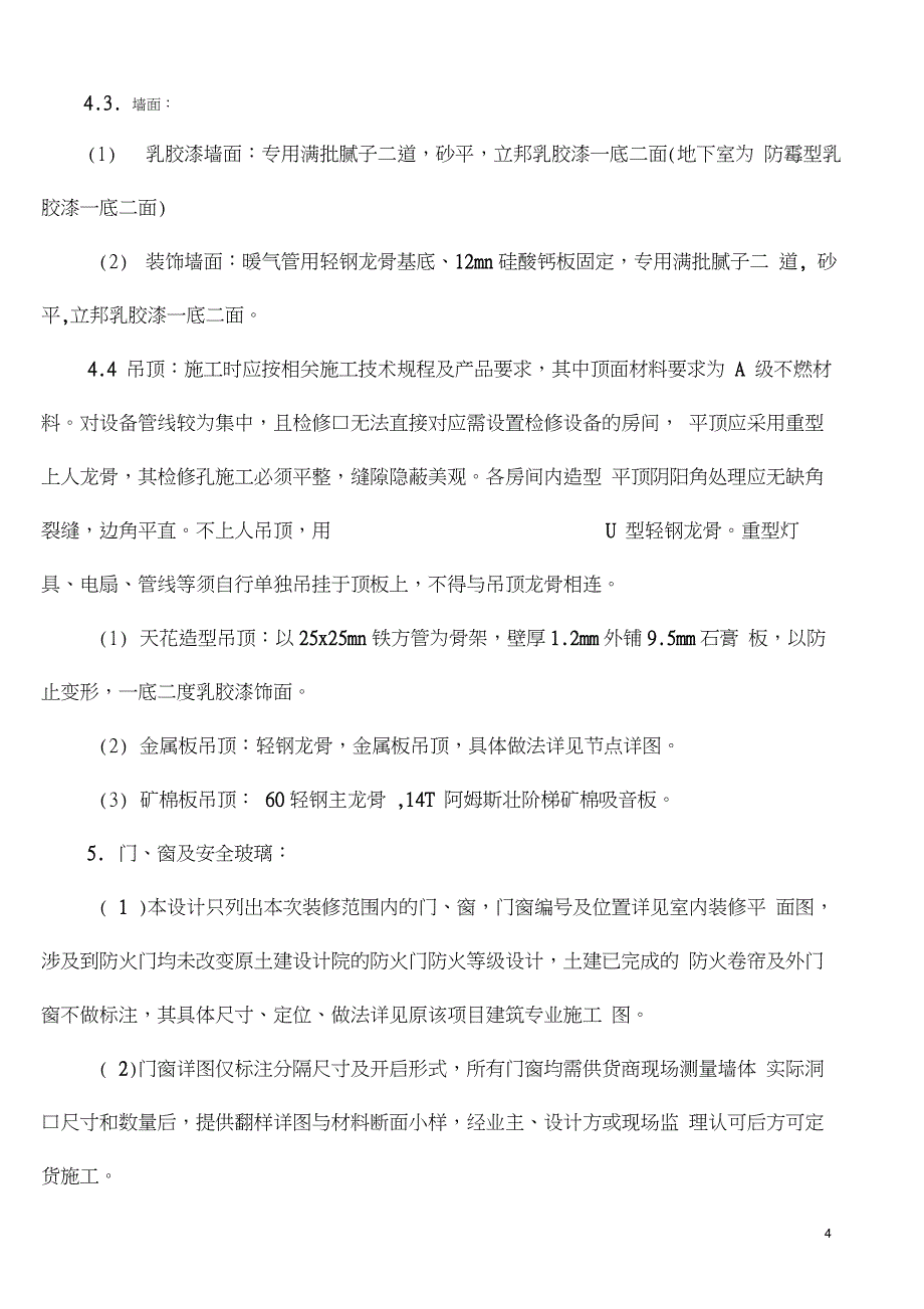 大型商场消防专篇要点_第4页