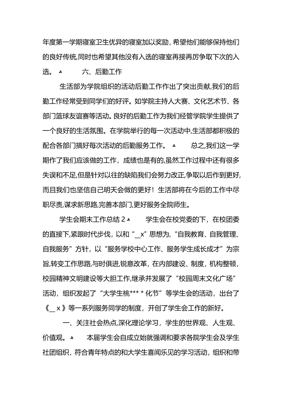 学生会学期末工作总结1000字_第3页