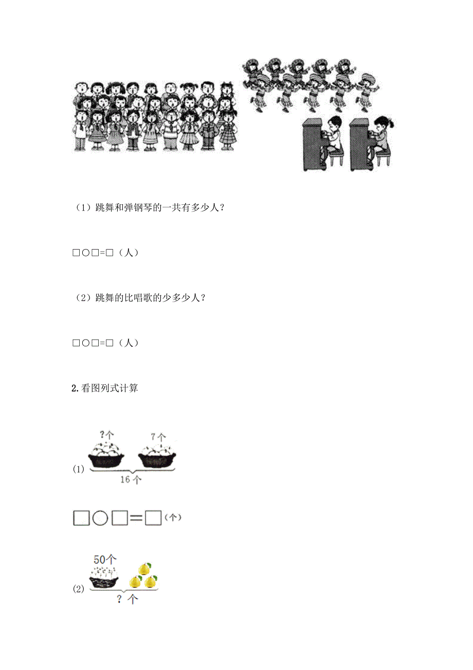 冀教版一年级下册数学第三单元-100以内数的认识-测试卷及参考答案(实用).docx_第4页