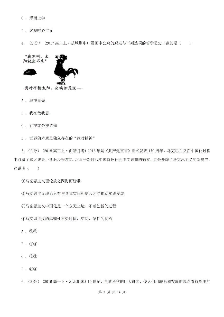 河南省许昌市高一下学期期中考试政治试题_第2页