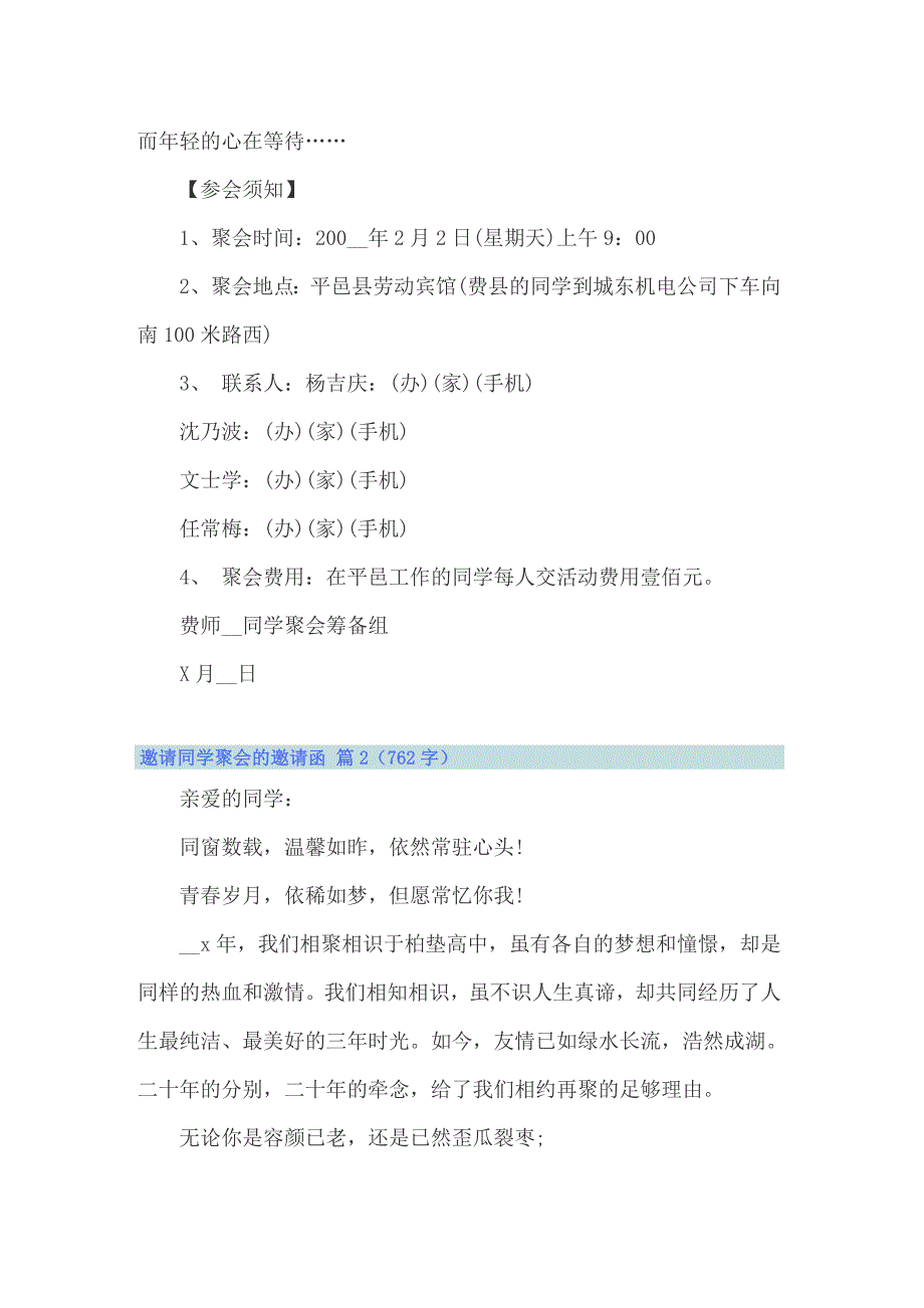 2022关于邀请同学聚会的邀请函范文汇编4篇_第2页