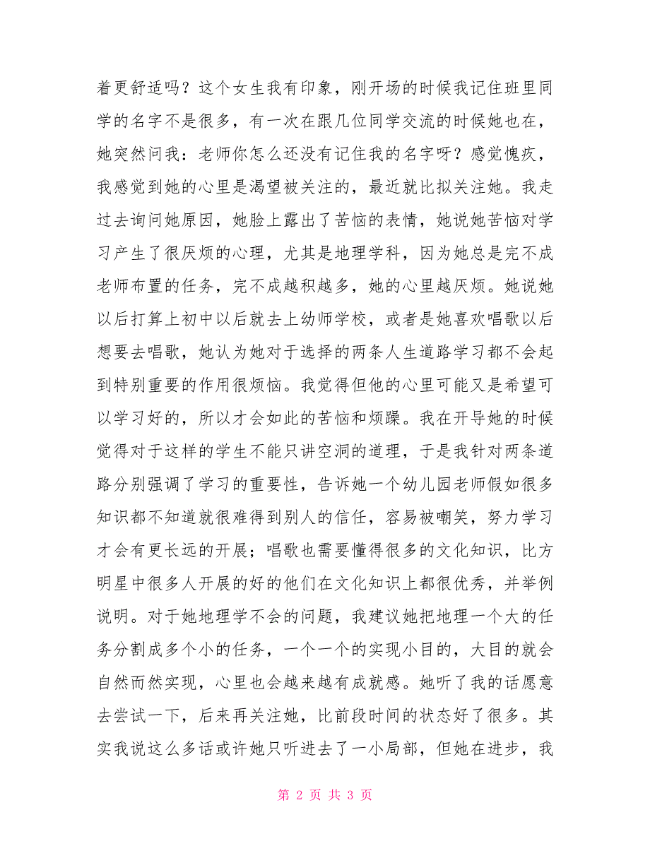 教师实习心得体会：在教学中搭建心灵的桥梁_第2页