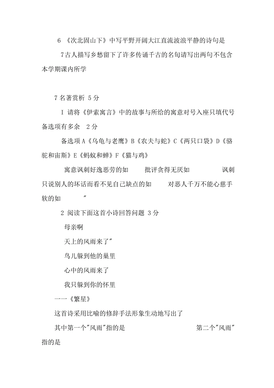 七级第一学语文末考试测评试卷及答案【福建省平潭县】.doc_第3页