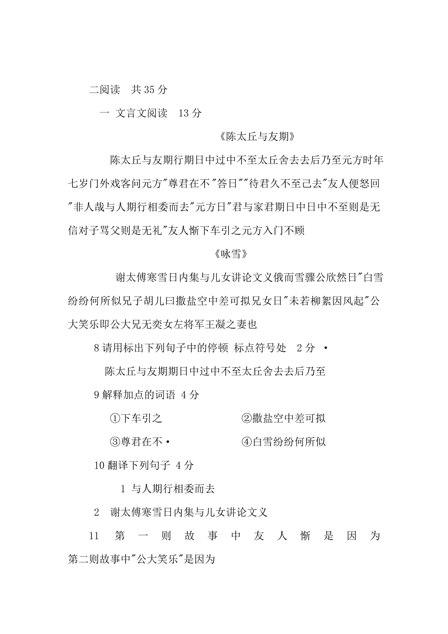 七级第一学语文末考试测评试卷及答案【福建省平潭县】.doc_第4页