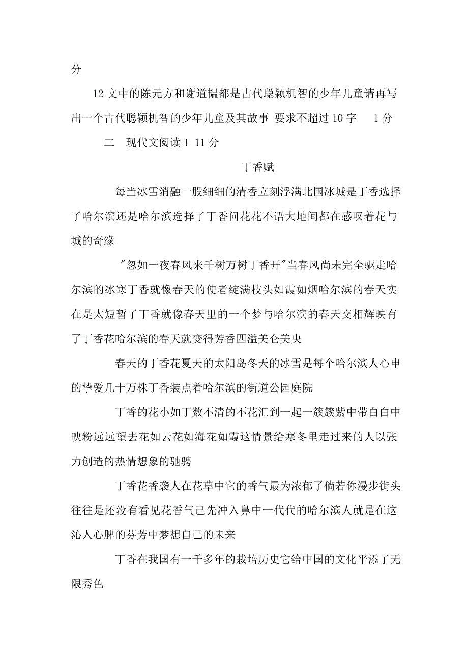 七级第一学语文末考试测评试卷及答案【福建省平潭县】.doc_第5页