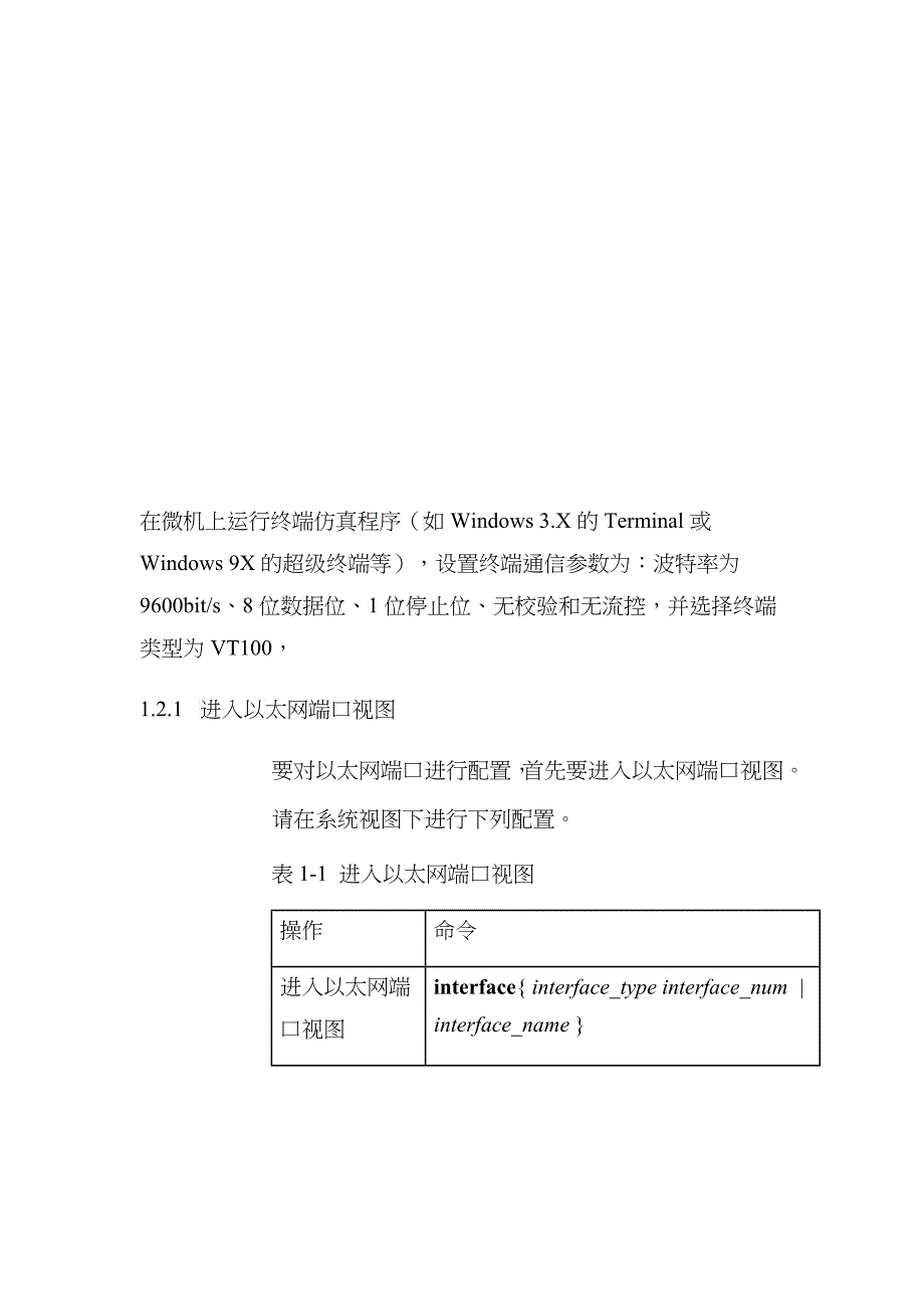 在微机上运行终端仿真程序介绍_第1页