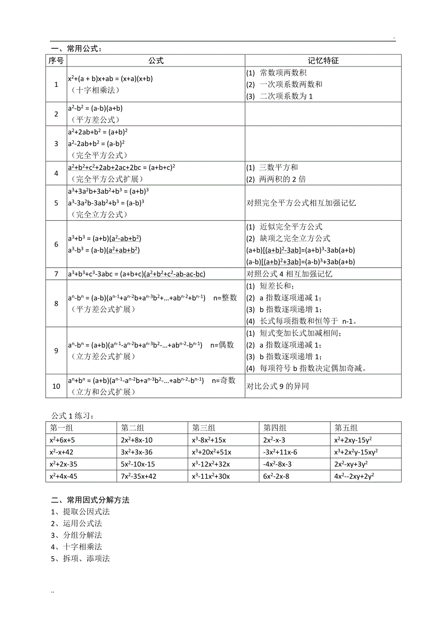 奥数因式分解_第1页