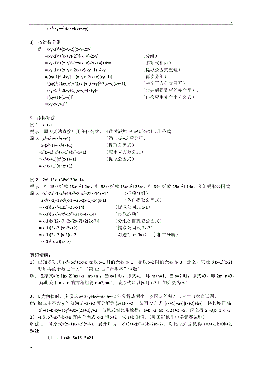 奥数因式分解_第3页