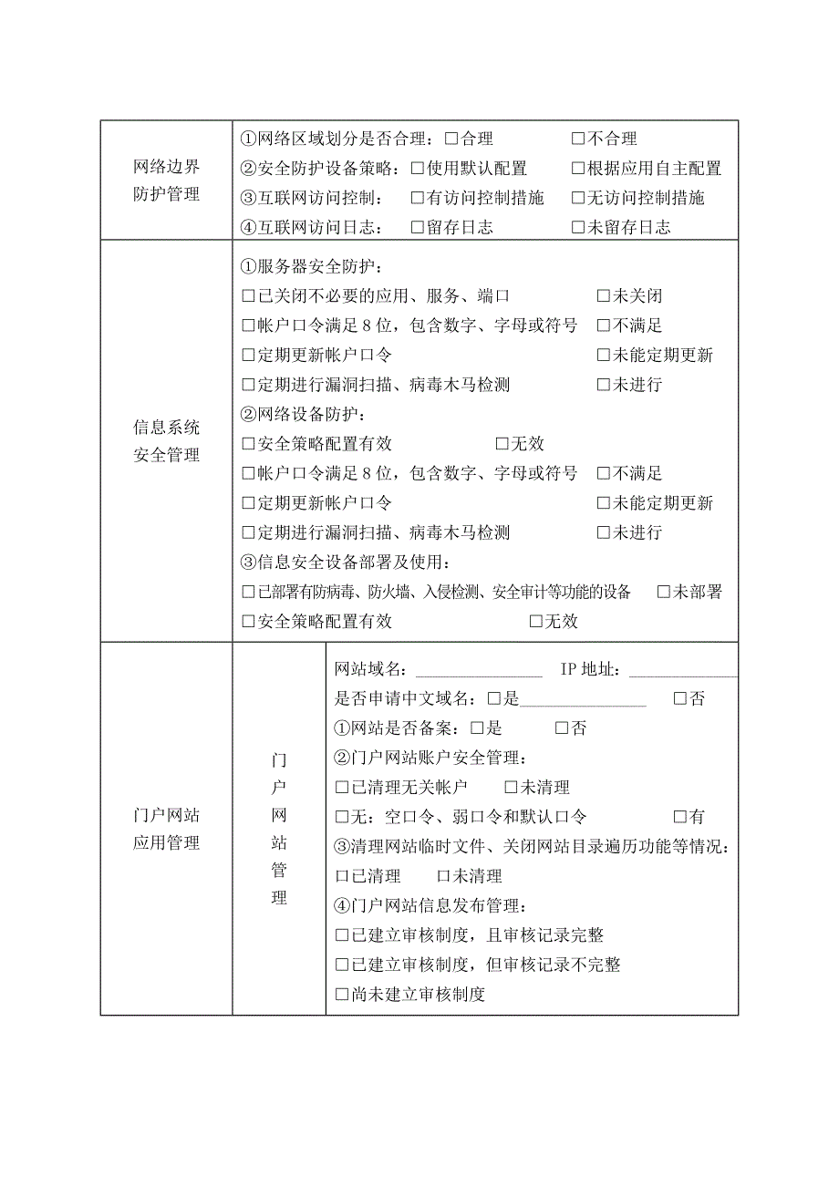 信息安全检查表_第2页