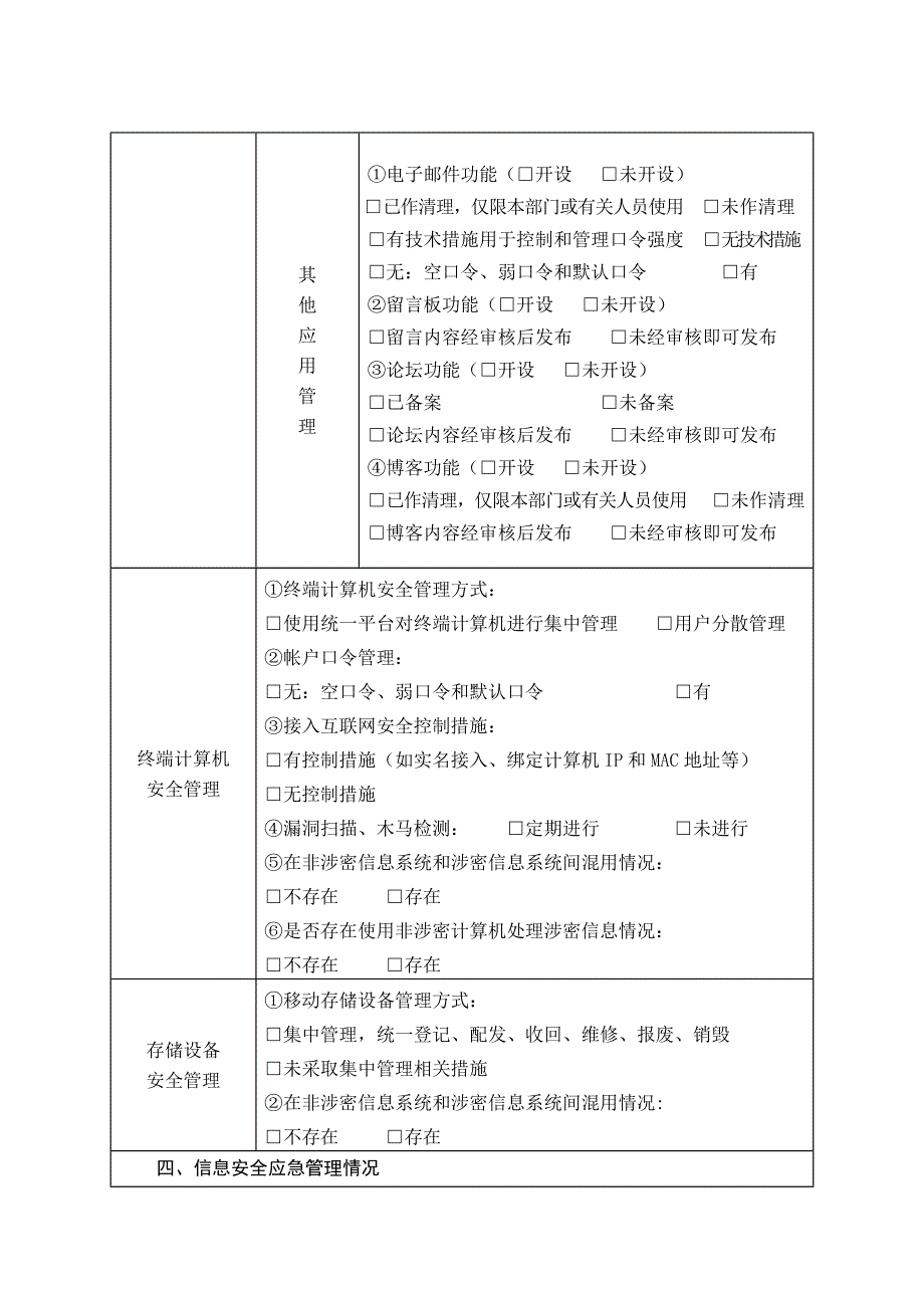 信息安全检查表_第3页