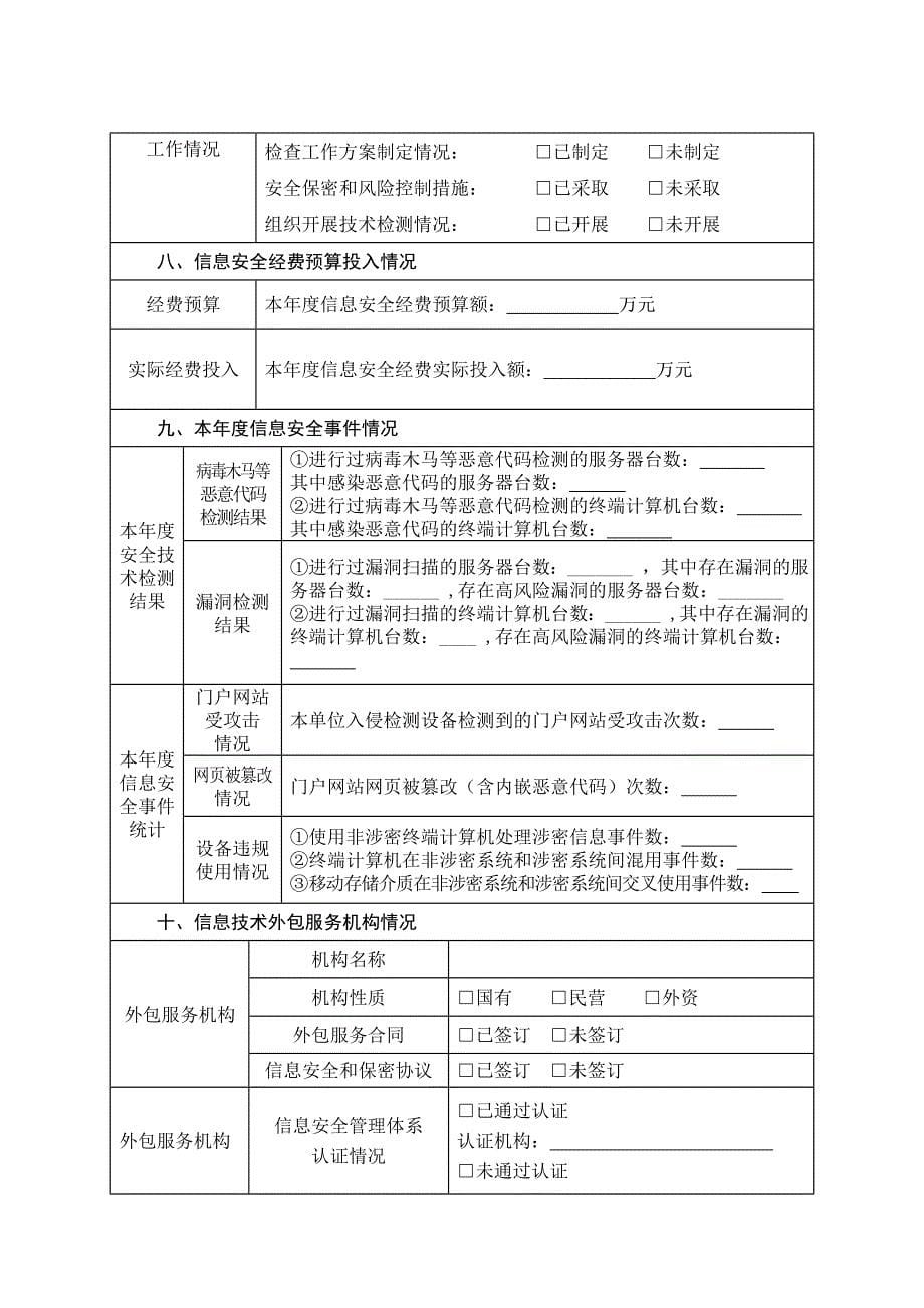 信息安全检查表_第5页