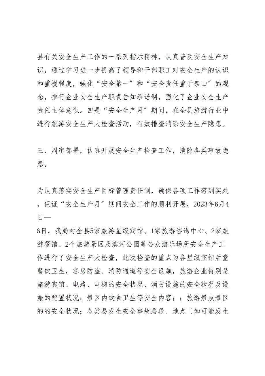 2023年x县旅游局安全生产大检查活动工作范文总结.doc_第3页