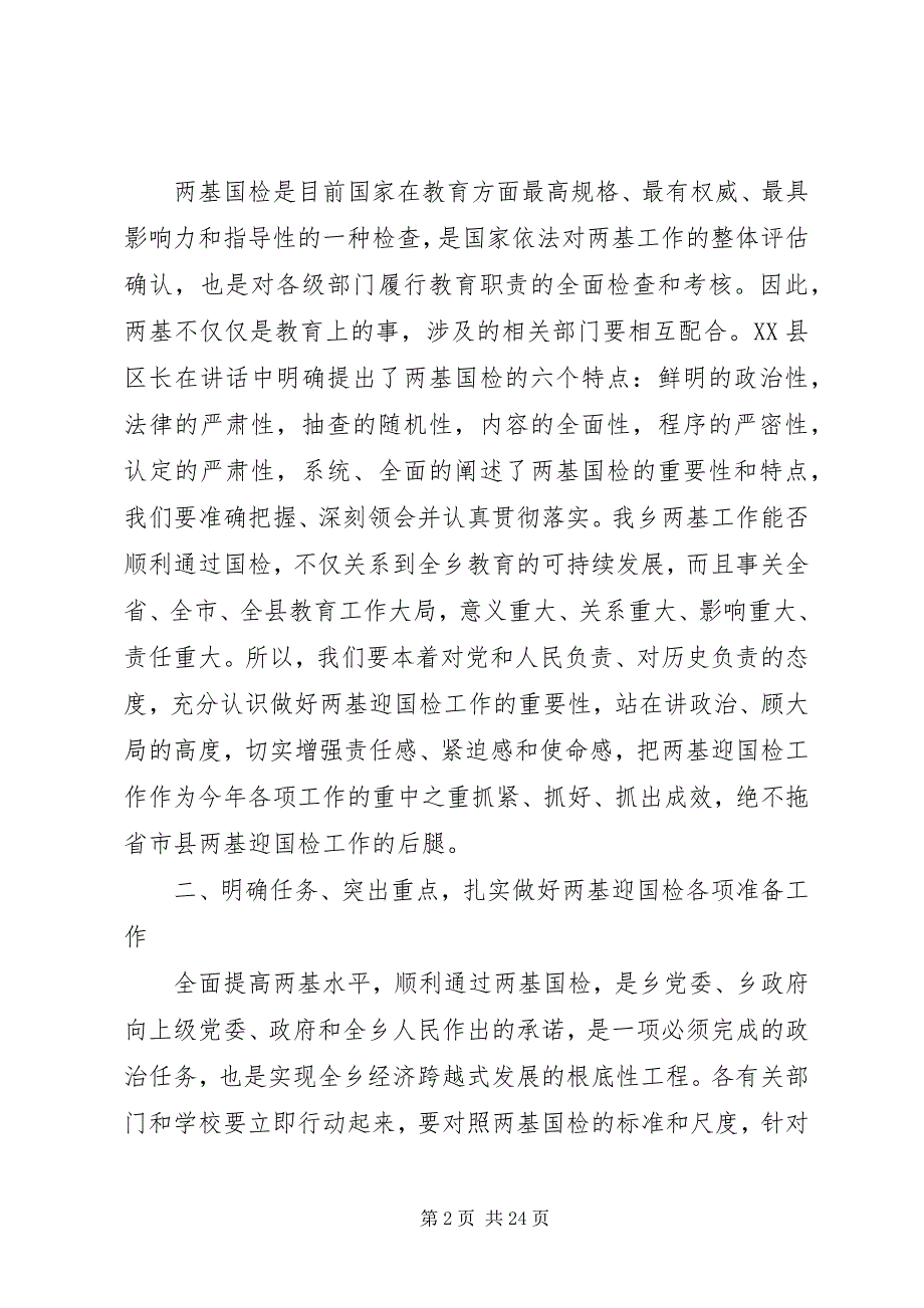 2023年在两基工作动员大会上的致辞.docx_第2页