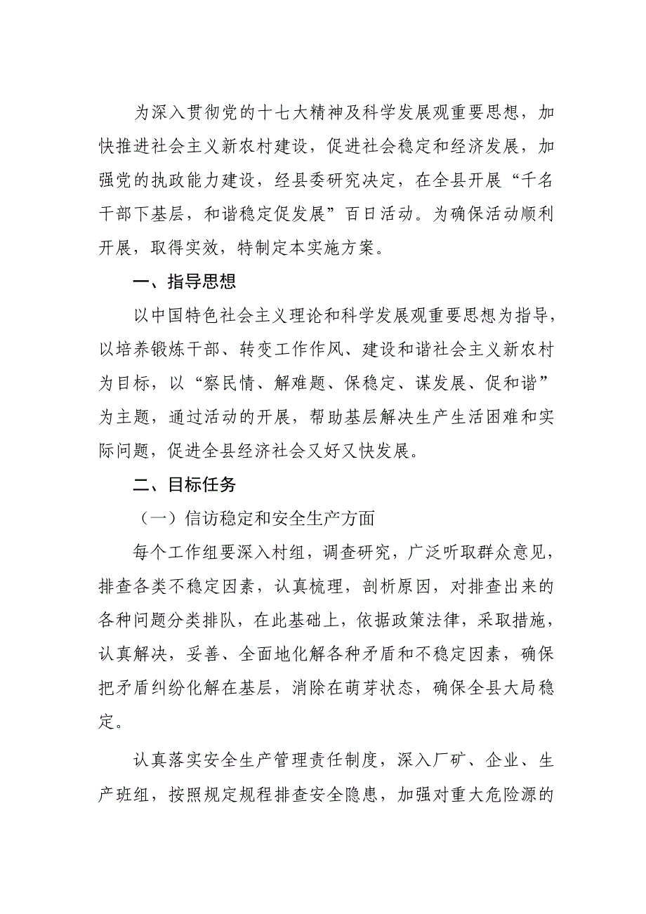 百日下基层活动方案.doc_第1页