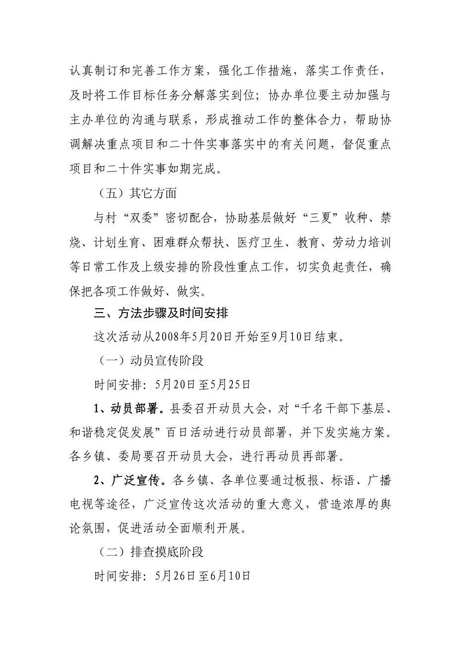 百日下基层活动方案.doc_第4页