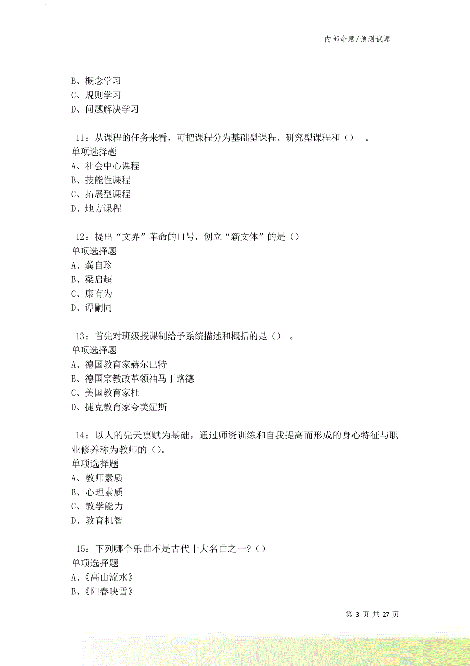 兴宁中学教师招聘2021-2022考试真题及答案解析卷18.doc_第3页