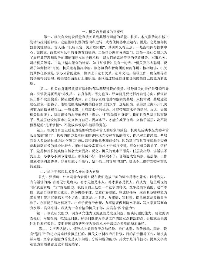机关干部提高能力素质