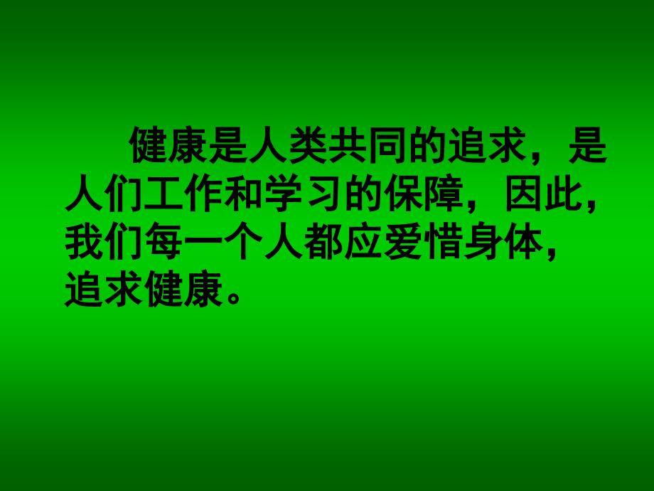 山东人民版小学四年级品德与社会下册《走进健康》PPT1_第2页