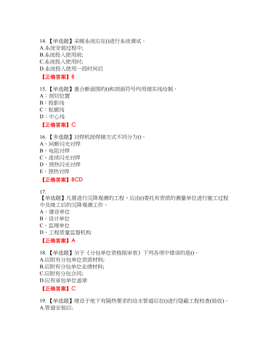 资料员考试全真模拟资格考试内容及模拟押密卷含答案参考28_第3页