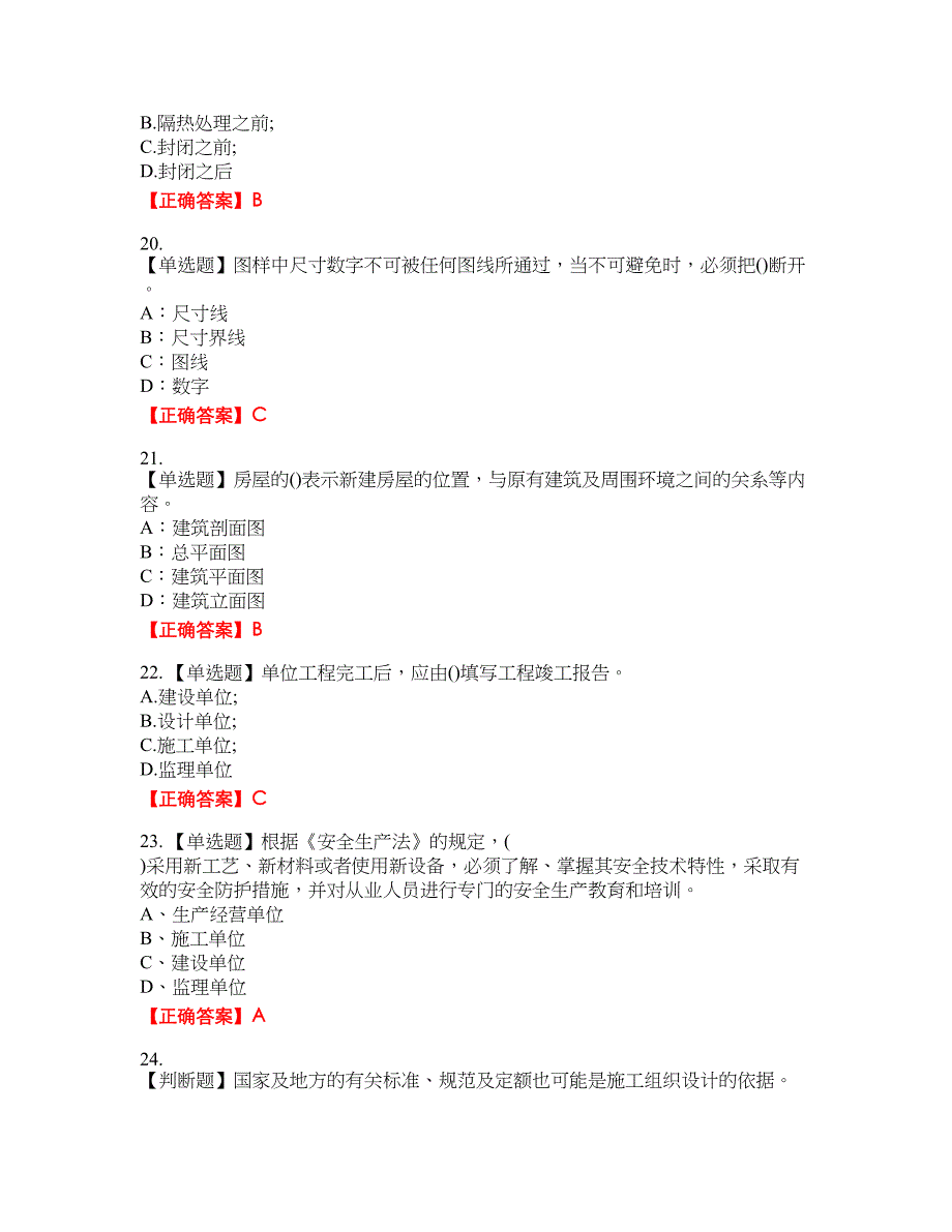 资料员考试全真模拟资格考试内容及模拟押密卷含答案参考28_第4页