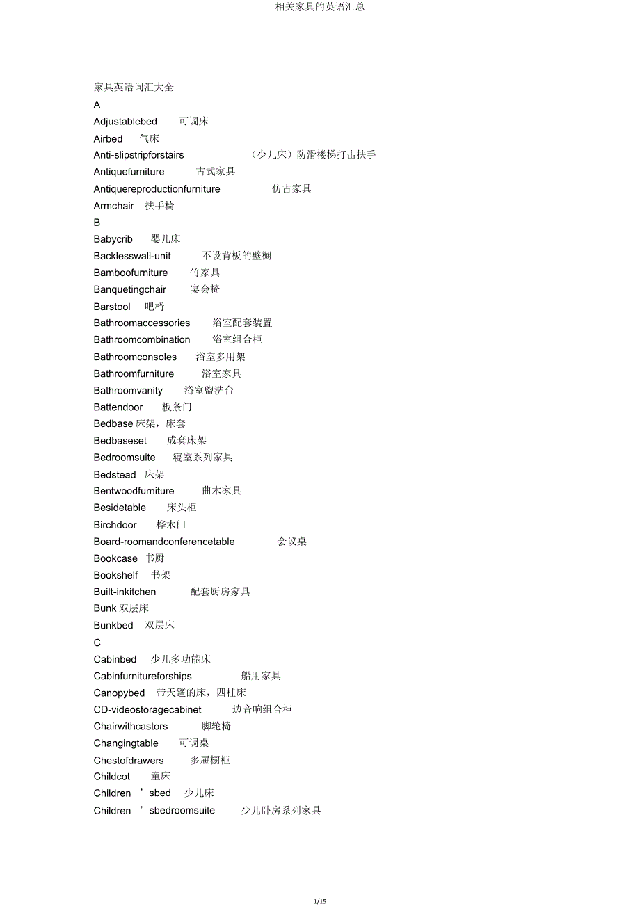 有关家具英语汇总.doc_第1页