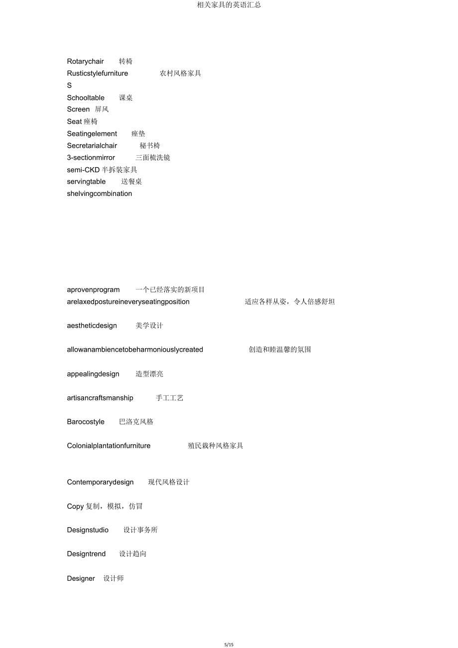 有关家具英语汇总.doc_第5页