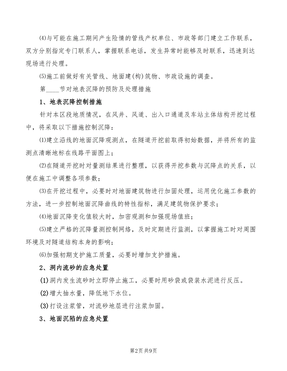 2022年地铁站项目应急处置预案_第2页