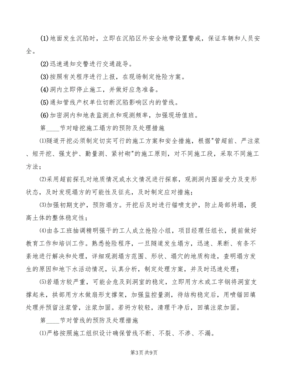 2022年地铁站项目应急处置预案_第3页