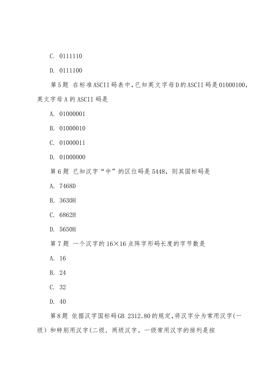 2022年计算机等级一级MSOffice真题试卷.docx_第2页