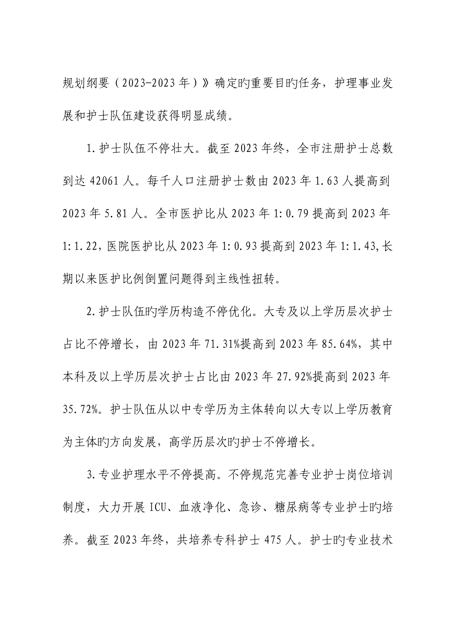 济南护理事业发展规划济南卫生和计划生育委员会.doc_第2页