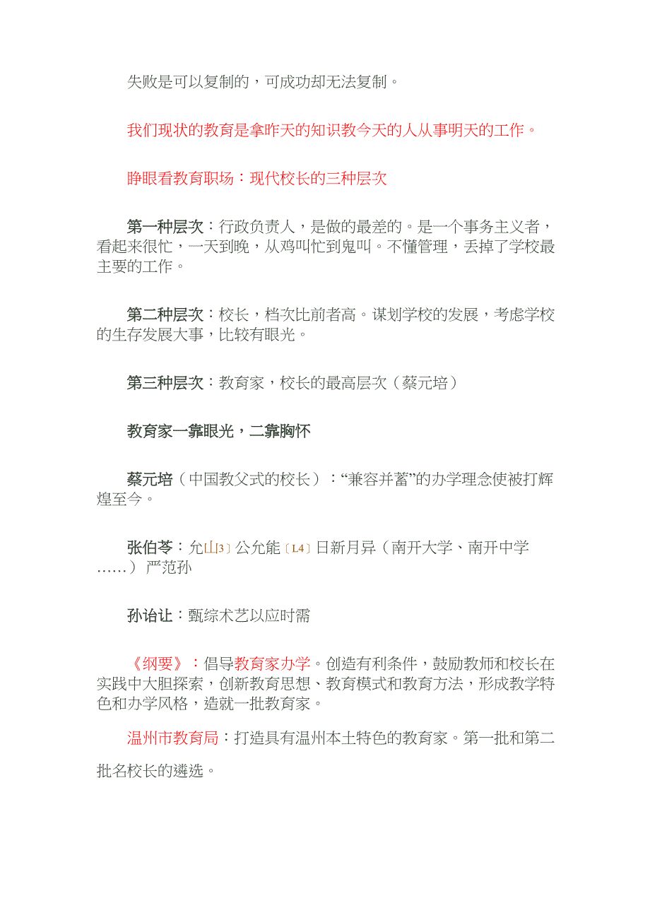 现代校长的教育智慧44_第2页