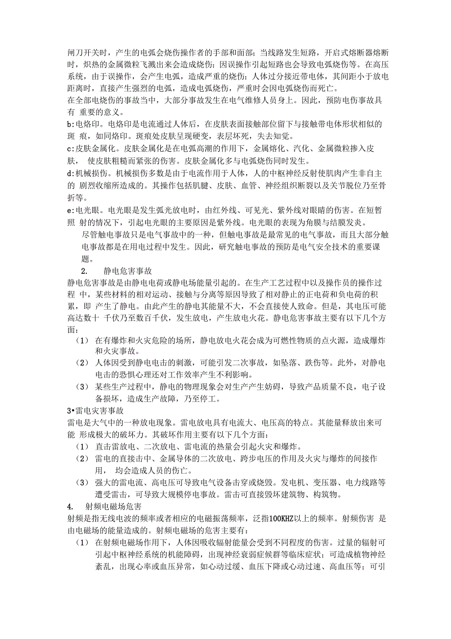 电气事故危害以及触电与急救_第3页