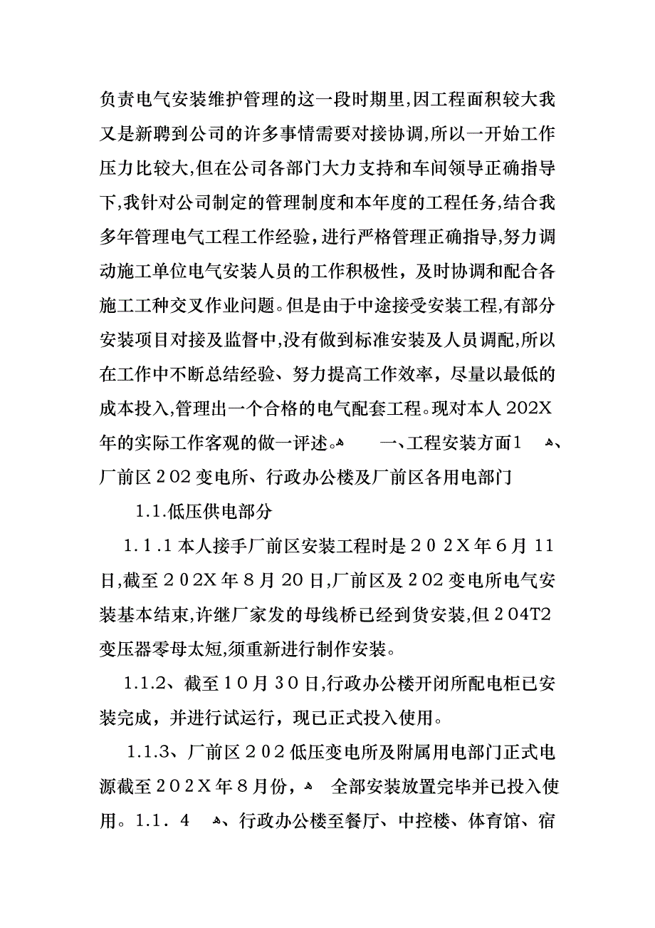 关于年终工作述职报告汇总6篇_第3页